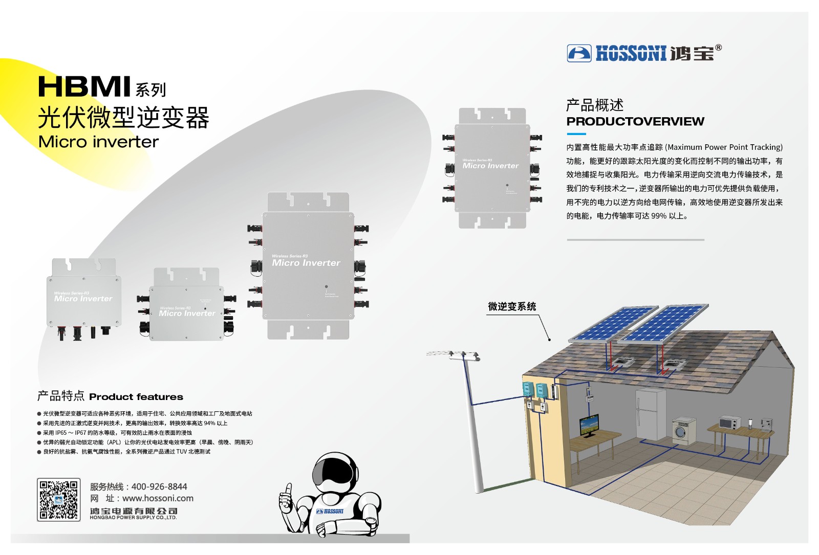 微型光伏逆变器2.jpg